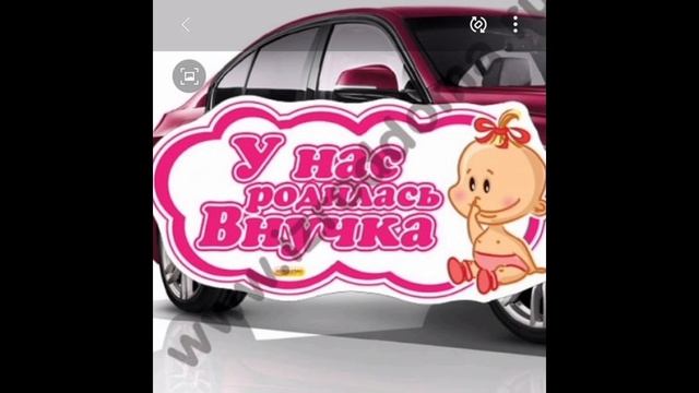 Ура у нас родилась Внучка ? смотреть онлайн