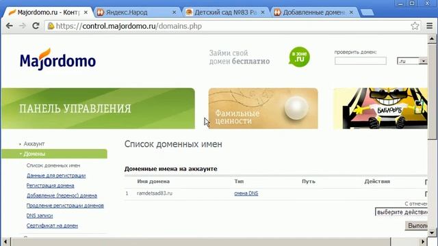 Перенос сайта с Народа на платный домен смотреть онлайн