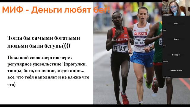 Вебинар "К деньгам через мышление, подсознание и законы Вселенной" часть2 смотреть онлайн