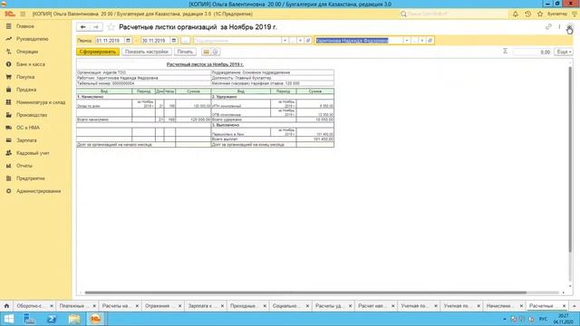 Урок 17:Расчет средней заработной платы, расчет отпускных и больничных листов в 1С 8.3 смотреть онлайн