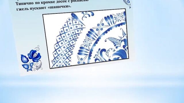 Видео презентация Синь России. Гжель смотреть онлайн
