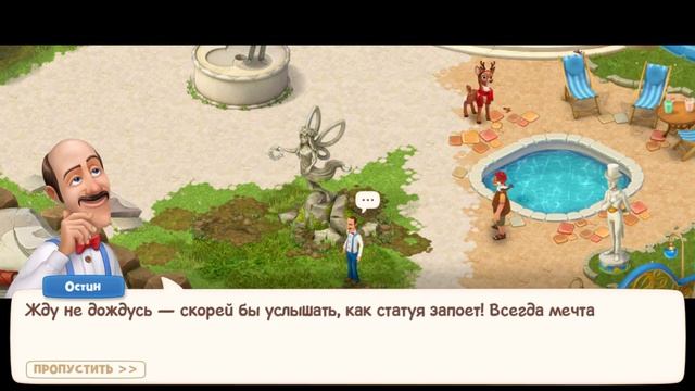 Gardenscapes Садовник Остин #496 (уровни 5024-5035) Приезд Друзей и ремонт статуй Скрипача и Феи