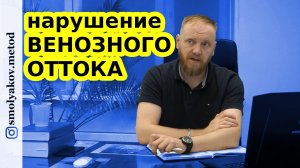 Нарушение венозного оттока. Как улучшить венозный отток головного мозга?