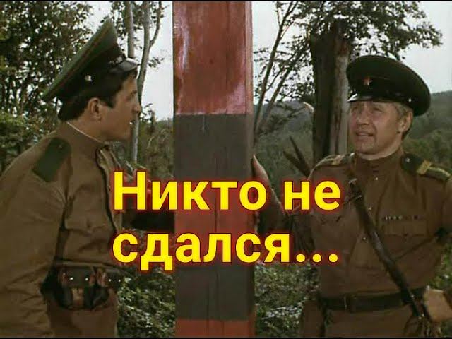 Они встретили врага первыми... смотреть онлайн