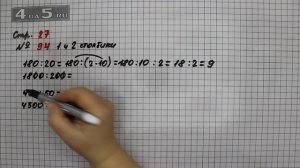 Страница 27 Задание 94 (Столбик 1-2)  – Математика 4 класс Моро – Учебник Часть 2
