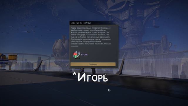Skyforge. Акция "Светило науки" | The action "the light of science" смотреть онлайн