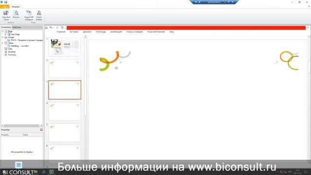 Курс NPrinting ч3 Qlik Sense в Power Point - интеграция, Nprinting
