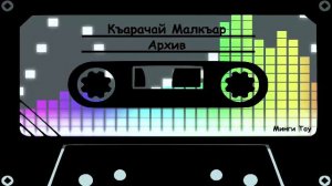 Узденов Альберт   Не хайыр