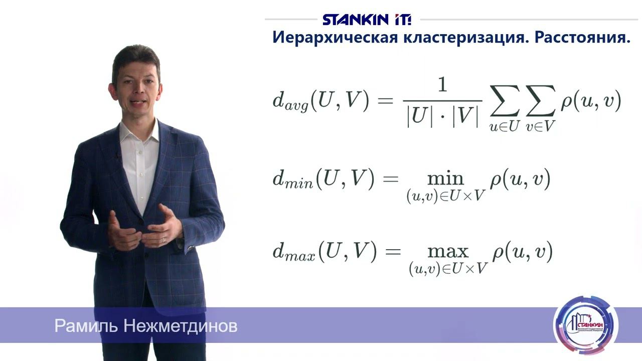М6 Л9 Кластерный анализ Часть 2 2023 смотреть онлайн