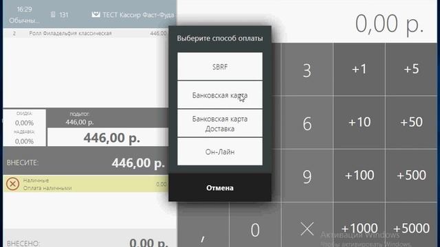 Видео 04 Оплата безналичный расчет смотреть онлайн