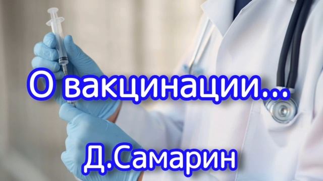 О Вакцинации,Теориях Заговора, Золотой миллиард | Примеры из проповедей Дениса Самарина МСЦ ЕХБ смотреть онлайн