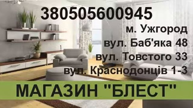 Меблі недорогі доступні ціни Ужгород BrilLion Club смотреть онлайн