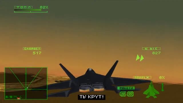 Прохождение Ace Combat 2 (PS1) Часть 4-я ФИНАЛ смотреть онлайн