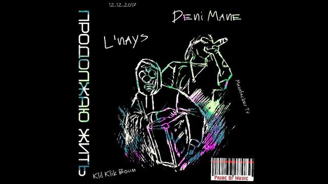 L"nays x Deni Mane - Продолжаю жить смотреть онлайн