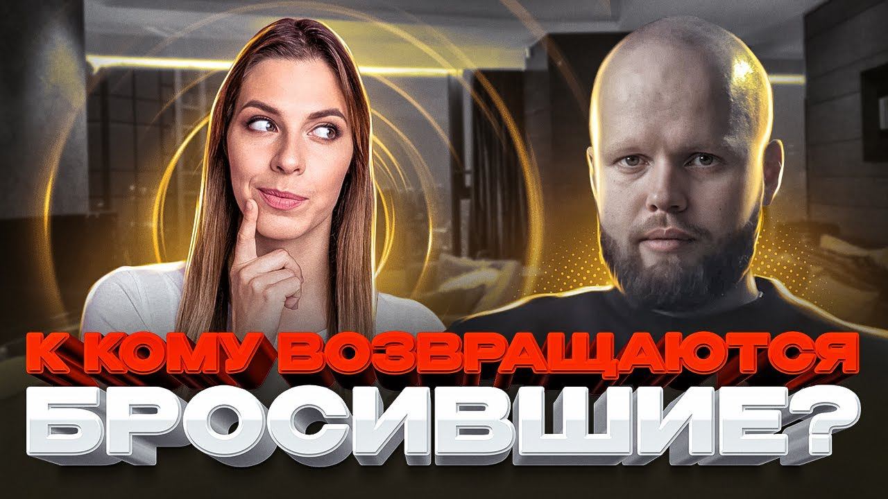 Ошибки "Тотального Игнора" | Работа над собой | Как вернуть девушку смотреть онлайн