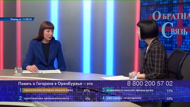 Обратная связь. 11.02.2021