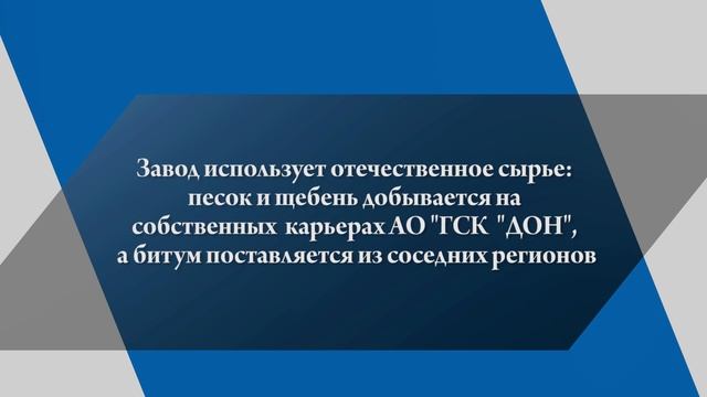 Третий завод начал работу на Дальнем западном обходе Краснодара