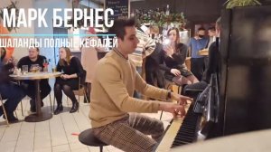 Шаланды полные кефали | на пианино (Марк Бернес)