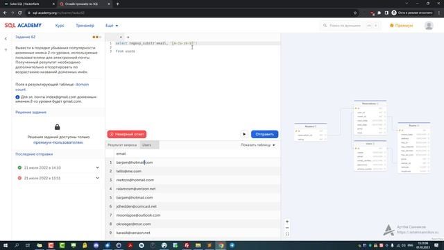 Решение задания #62 в онлайн-тренажере sql-academy.org смотреть онлайн
