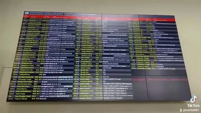 Расписание поездов по вокзалу Самара. Отправление смотреть онлайн