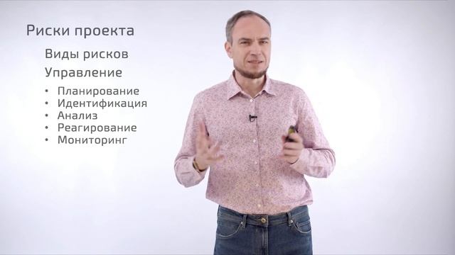 5. Управление рисками в 1С проекте смотреть онлайн