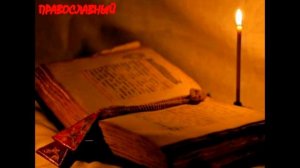 ПСАЛТИРЬ. КАФИЗМА 3. Псалмы Давидовы. ПОЛНАЯ ПСАЛТИРЬ