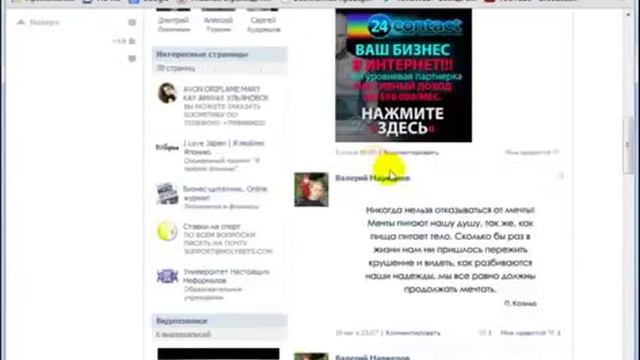 Автоматическая рассылка рекламы по стенам групп в соц.сети ВКонтакте смотреть онлайн