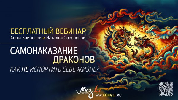 Самонаказание драконов: как НЕ испортить себе жизнь?