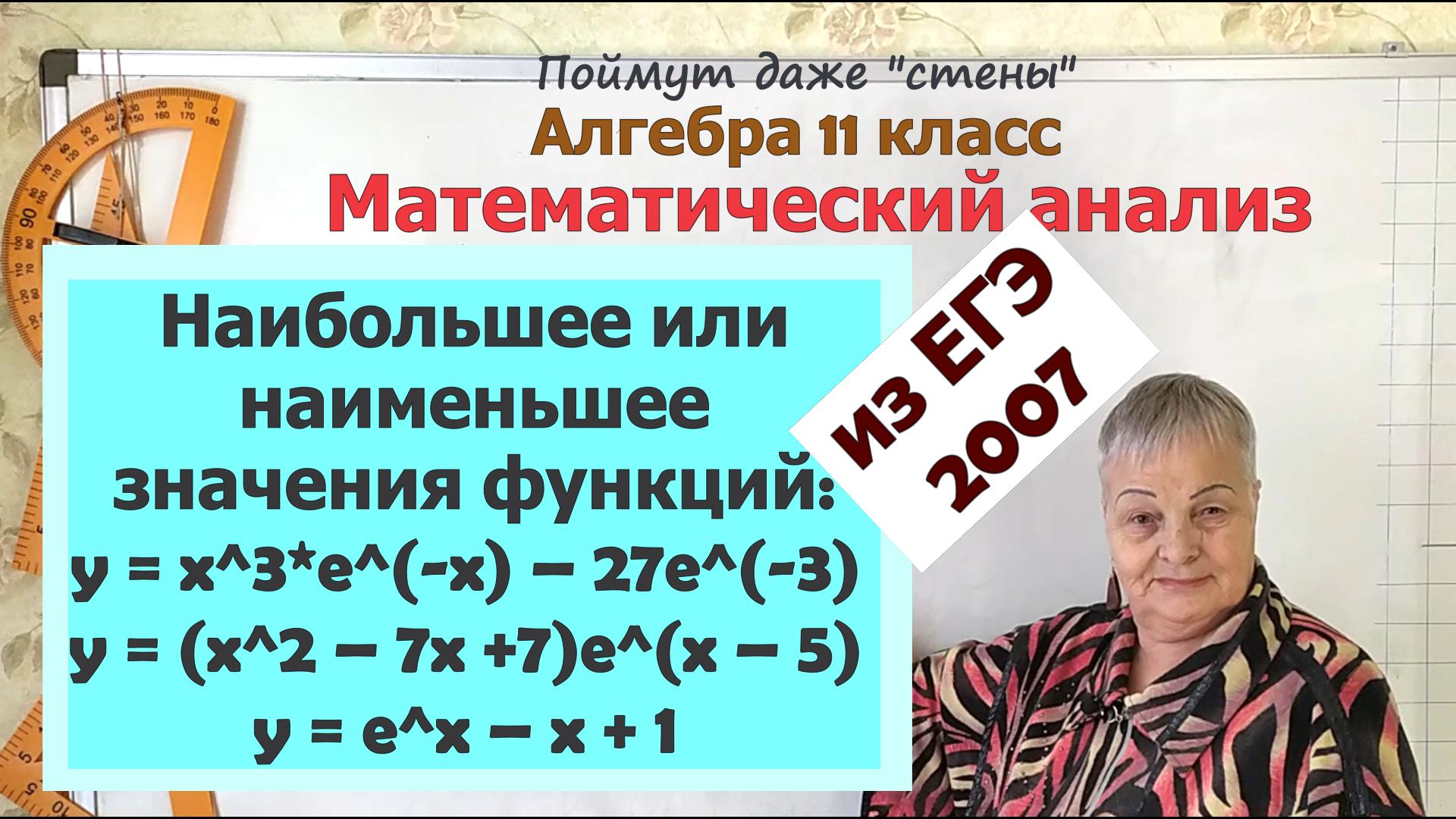 Наибольшее или наименьшее значения показательных функций на отрезке на ЕГЭ. Часть 2 смотреть онлайн