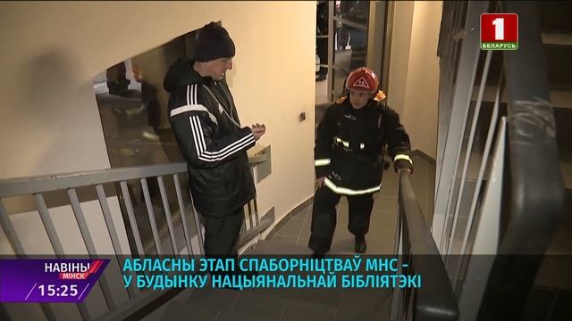 Соревнования по подъему в высотные здания среди спасателей Минской области смотреть онлайн