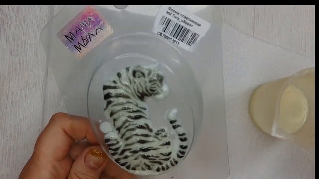 Мыло - Тигры 2022. Заливка и упаковка. смотреть онлайн