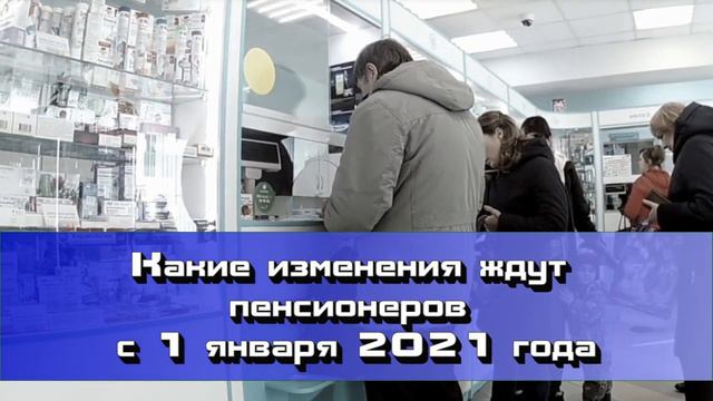 НЕПРИЯТНЫЙ СЮРПРИЗ для части пенсионеров с 1 января! Им ничего не добавят к пенсии смотреть онлайн