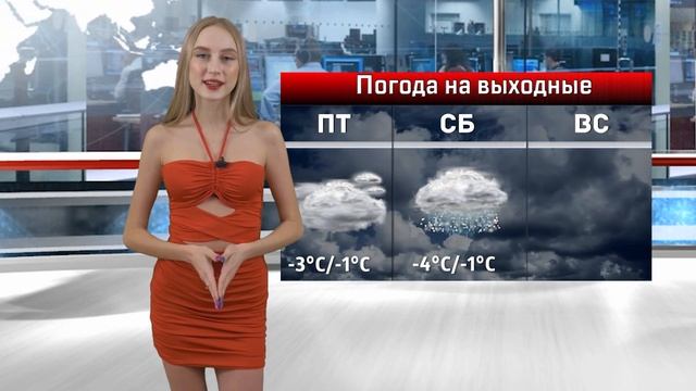 Какая погода будет в Волгодонске в первые выходные февраля смотреть онлайн