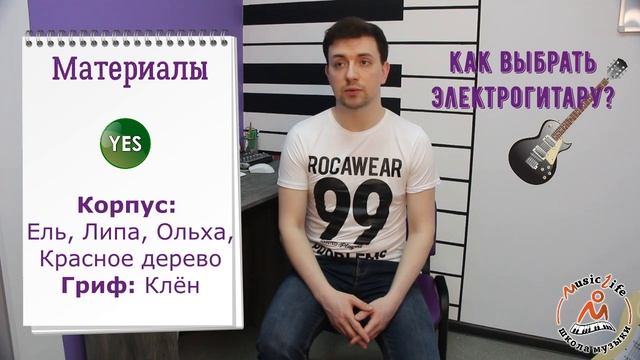 Как выбрать хорошую электрогитару новичку? смотреть онлайн