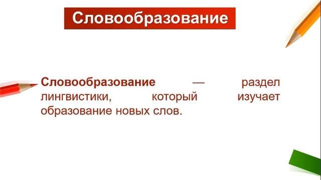 Русский язык_Разделы лингвистики смотреть онлайн