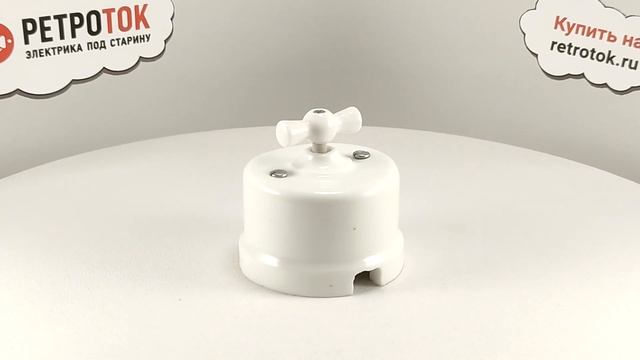 Ретро выключатель Rozetkof (Розеткоф) белый. Обзор в 360 моделей R1-210-01, R1-212-01 смотреть онлайн