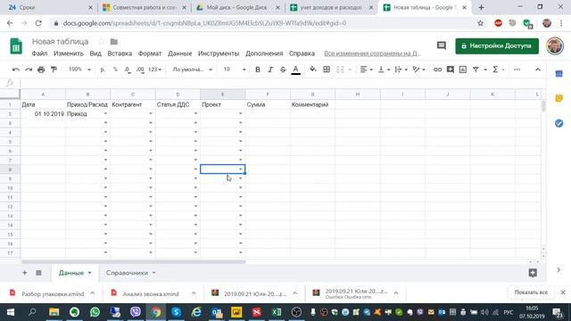 Учёт доходов и расходов с помощью Excel смотреть онлайн