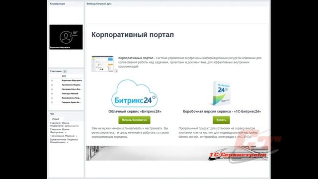 Платформа 1С- Битрикс. Современные решения для Вашего бизнеса смотреть онлайн