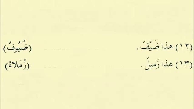 Lesson 13 Record 2 (Easy Arabic Lessons) (تعلم اللغة الانجليزية) смотреть онлайн