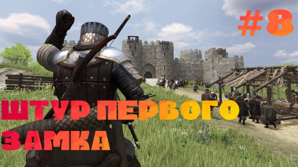 Mount & Blade 2 Bannerlord Часть 8. СВОЙ ПЕРВЫЙ ЗАМОК!
