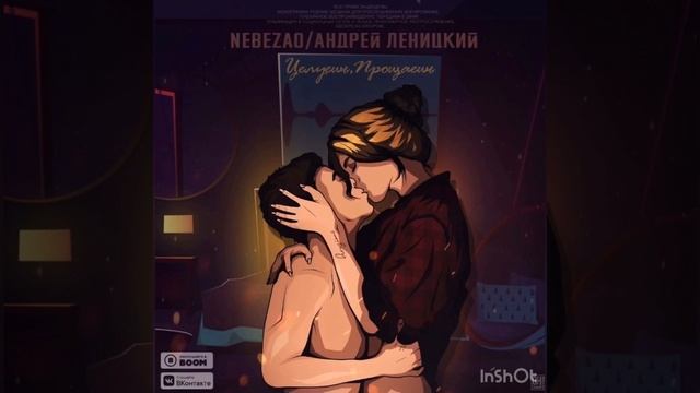 #nebezao #nebezao_smash                                               Nebezao — Как ты там?