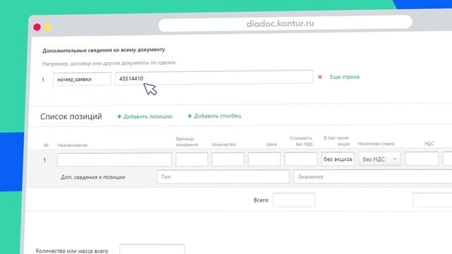 Как создать УПД-2 в Контур.Диадок для Ozon смотреть онлайн