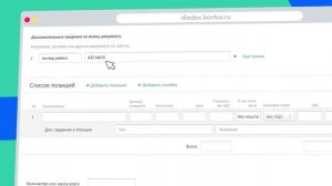 Как создать УПД-2 в Контур.Диадок для Ozon