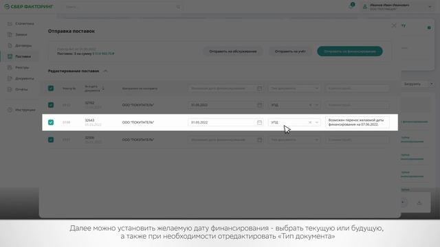 Обзорный ролик "Цифровая платформа Сберфакторинг". Как получить финансирование. смотреть онлайн