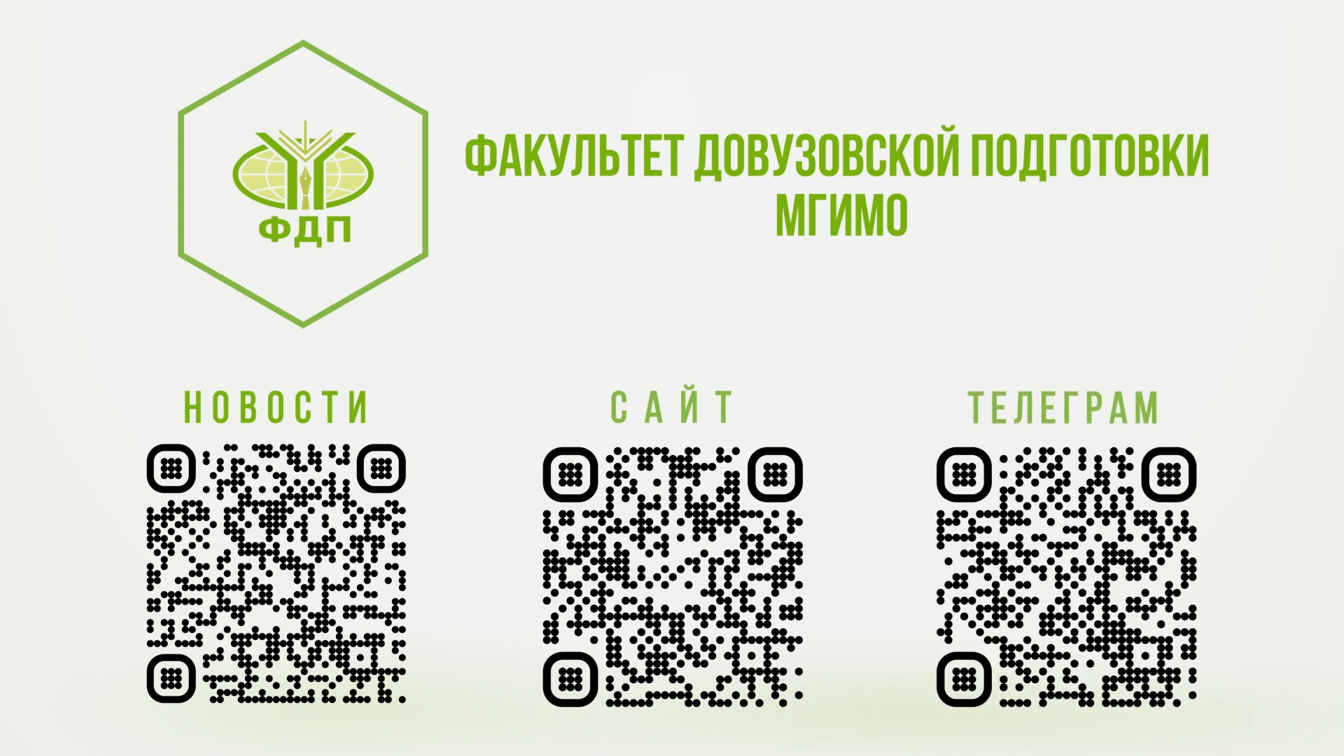 Дневное отделение Факультета довузовской подготовки смотреть онлайн