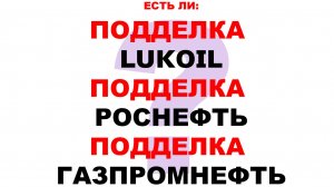 ЕСТЬ ЛИ ПОДДЕЛКИ РОССИЙСКИХ МАСЕЛ  РАЗБИРАЕМСЯ.  СДЕЛАЙТЕ РЕПОСТ ЭТОГО ВИДЕО.