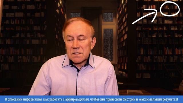 Почему аффирмации не работают? | Как проговаривать аффимарции? | Анатолий Донской | Энергия мысли смотреть онлайн