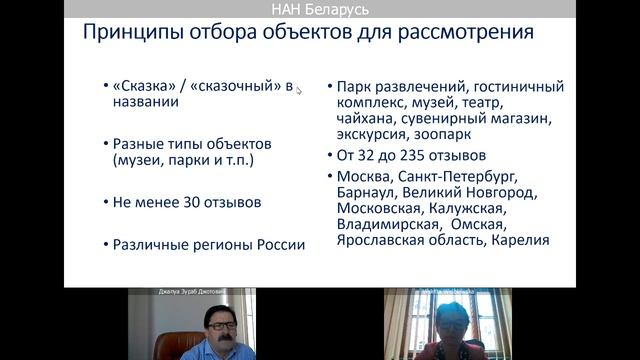 THE SECOND FORUM ON THE BELARUSIAN FAIRY TALE (Part III)