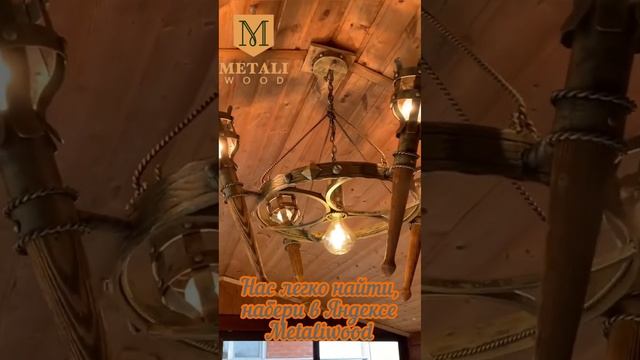 Люстра кованая, стиль Факел, ручная работа, патина, состаренный металл