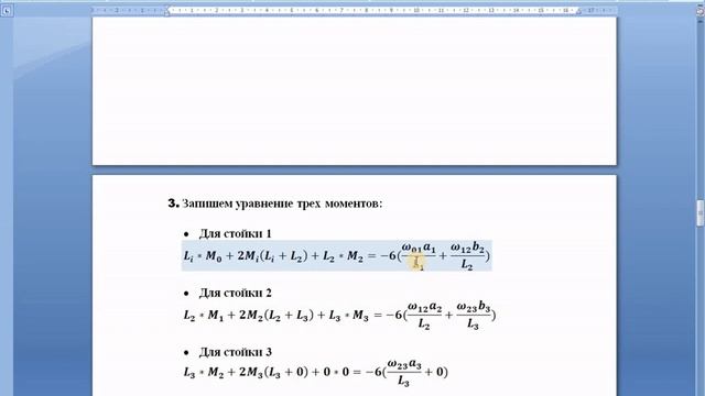 Уравнение трех моментов. Расчет много пролетной не разрезной балки смотреть онлайн